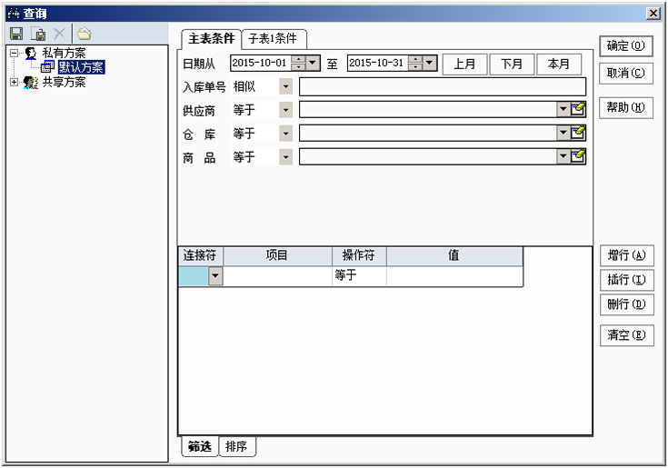 中易通用仓库管理经常用的软件