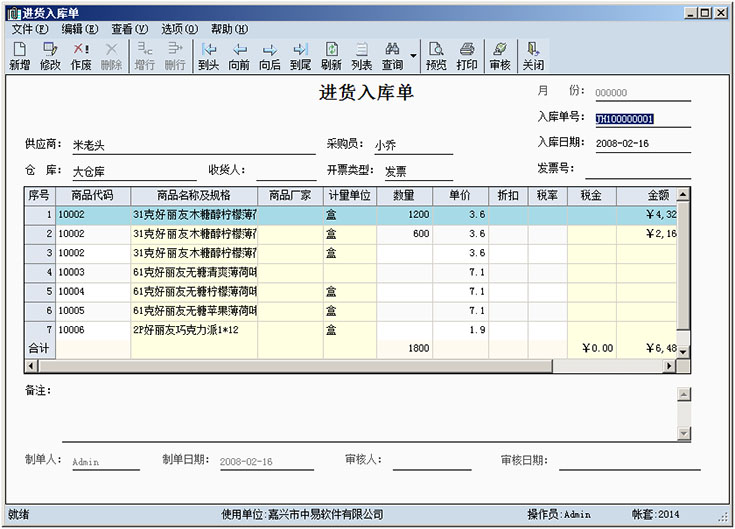 中易通用仓库管理经常用的软件