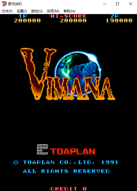 银河战机完整版