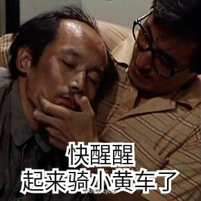 小黄车我们走表情包
