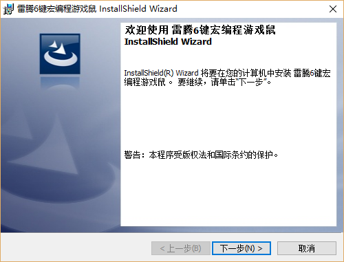 雷腾6键宏编程驱动