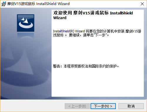 摩箭v15鼠标驱动