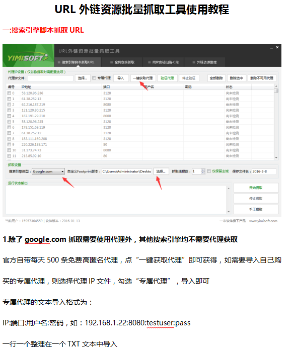 一米url外链资源批量抓取工具