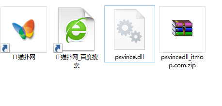 psvince.dll文件