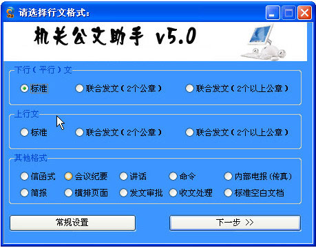 机关公文助手 机关公文助手