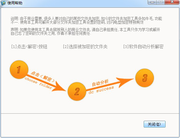 文件夹万能解密器免费版