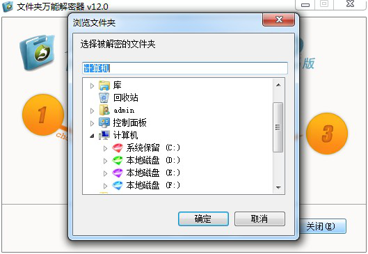 文件夹万能解密器免费版