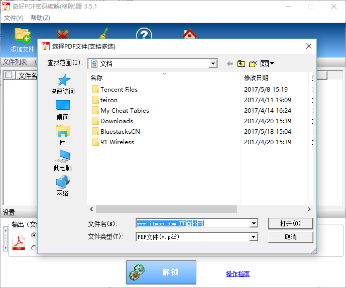 奇好pdf密码移除工具