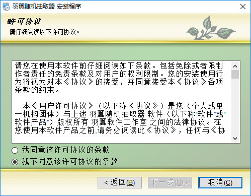 羽翼随机抽取器