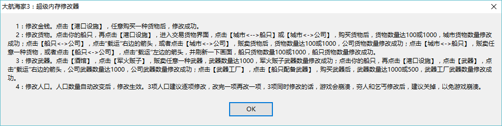 大航海家3修改器