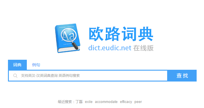 欧路词典桌面版
