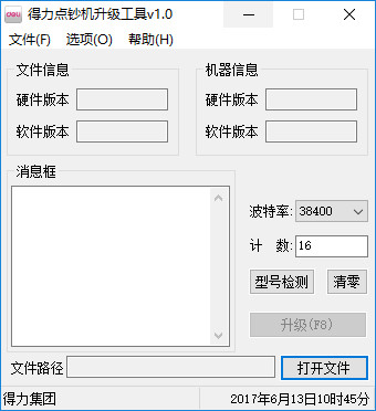 得力验钞机92606 得力验钞机92606