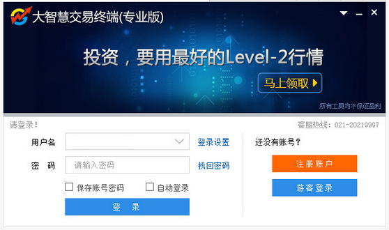 大智慧交易终端专业版