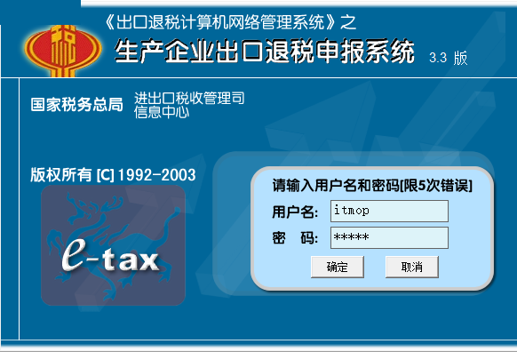 北京国税出口免抵退税经常用的软件 北京国税出口免抵退税经常用的软件