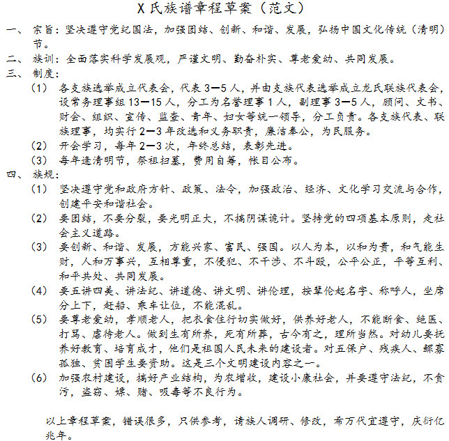 族谱模板 族谱模板