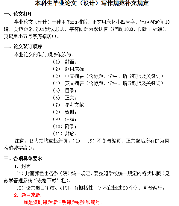毕业论文写作规范模板 毕业论文写作规范模板