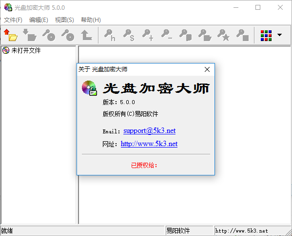 光盘加密大师破解版