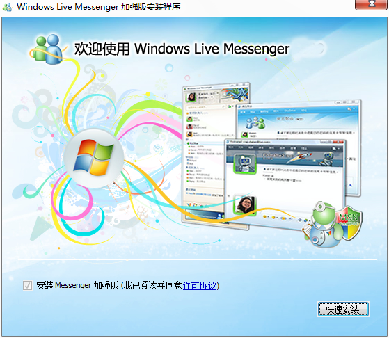 msn2017中文版官方下载