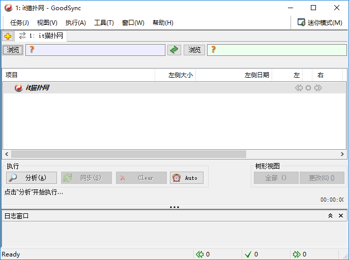 Goodsync绿色破解版