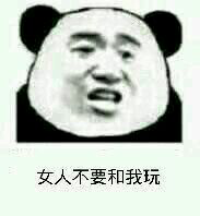 看到女人就烦表情包
