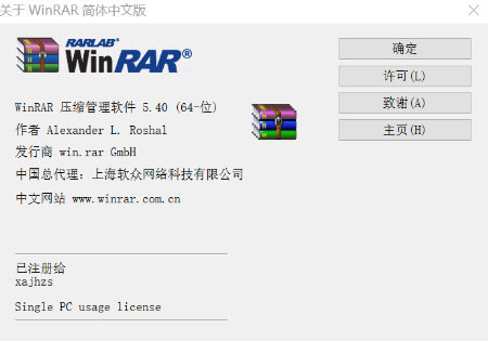 winrar5.4破解版