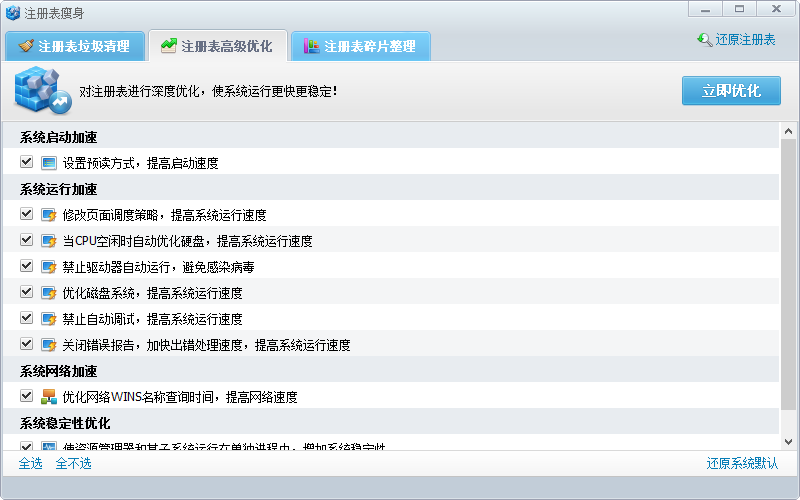 360注册表清理工具