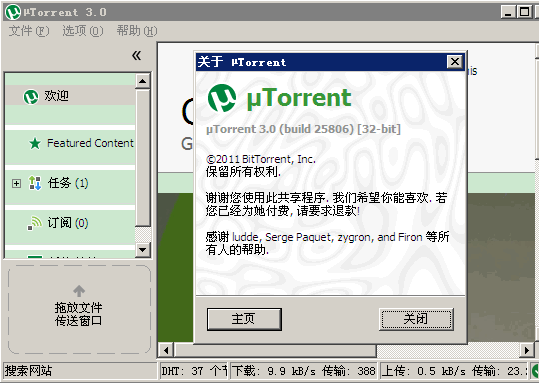 utorrent3.0中文版