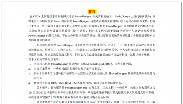 powerdesigner应用于教程