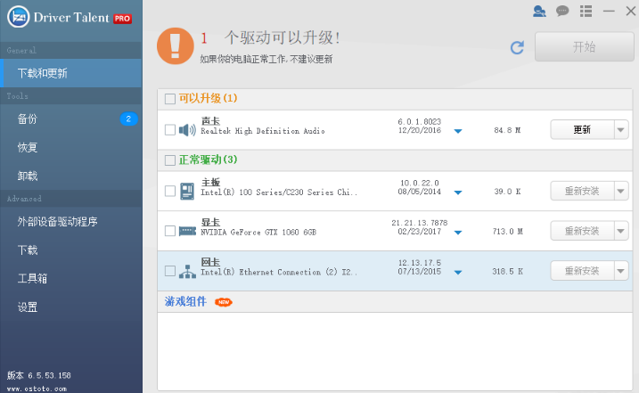 驱动人生海外版