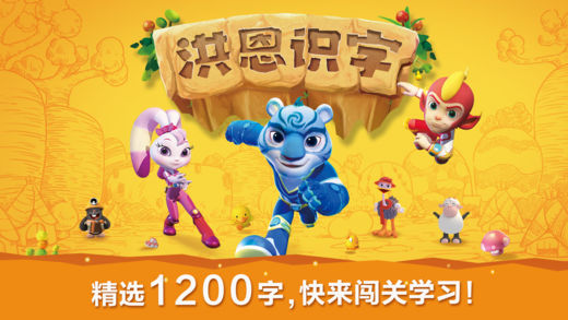 洪恩识字电脑版下载