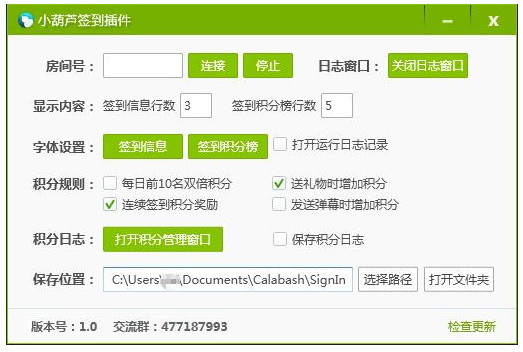 全民直播签到插件