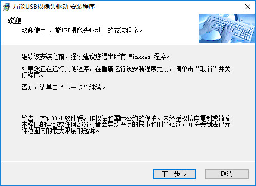 usb摄像头万能驱动器
