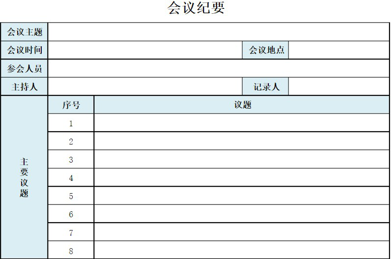 excel会议纪要模板 excel会议纪要模板
