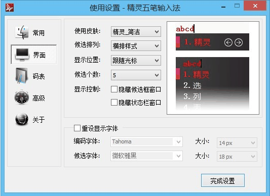 精灵五笔输入法