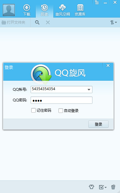 qq旋风绿色破解版