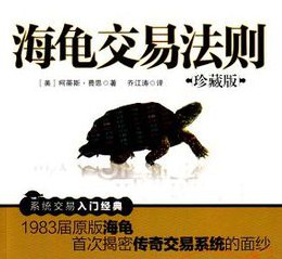 海龟交易法则pdf