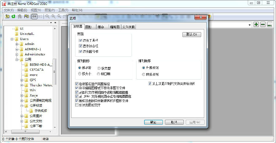 acme cadsee 2010下载