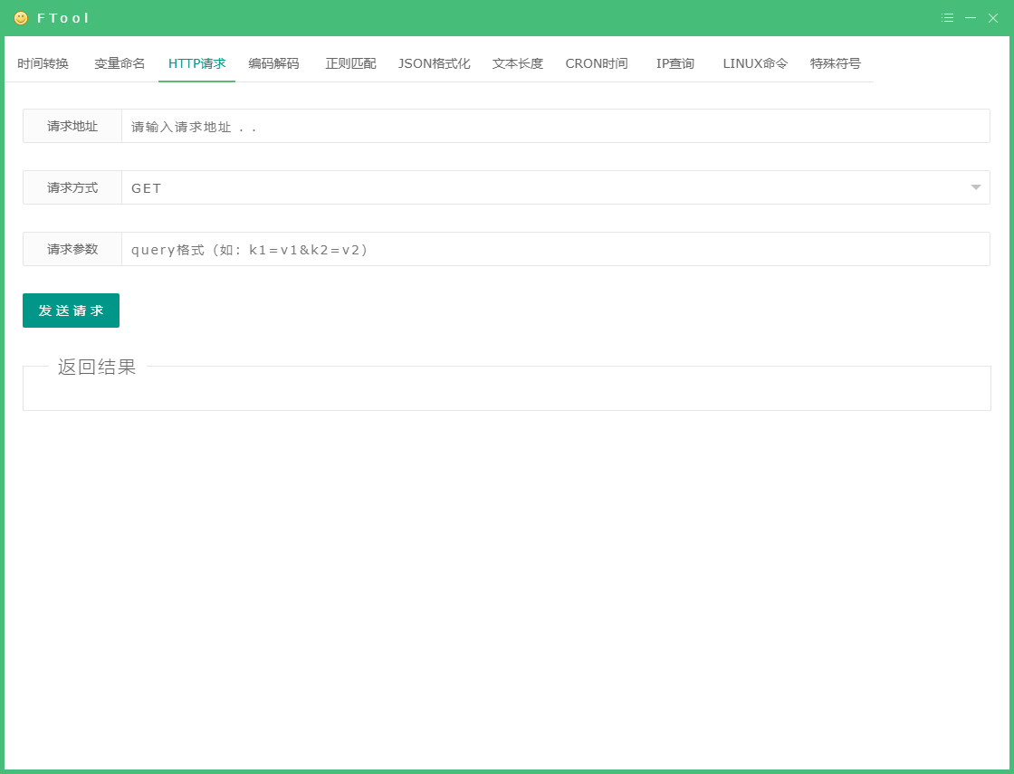 FTool开发工具箱