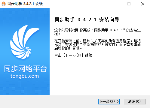 同步助手64位