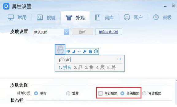 qq五笔输入法官方下载2018