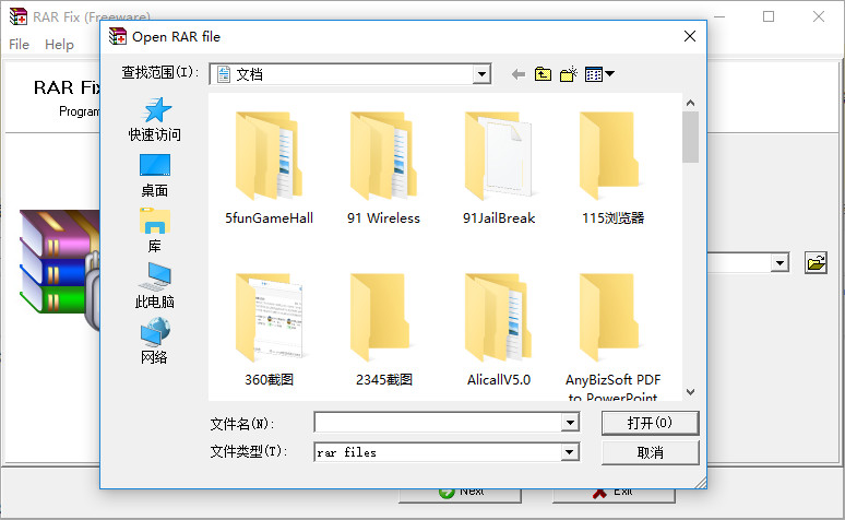 RAR Fix(RAR文件修复工具)