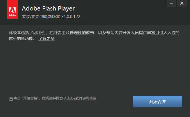 flash player ppapi最新版