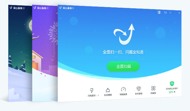 金山毒霸2020官方下载