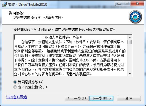 驱动人生2010官方