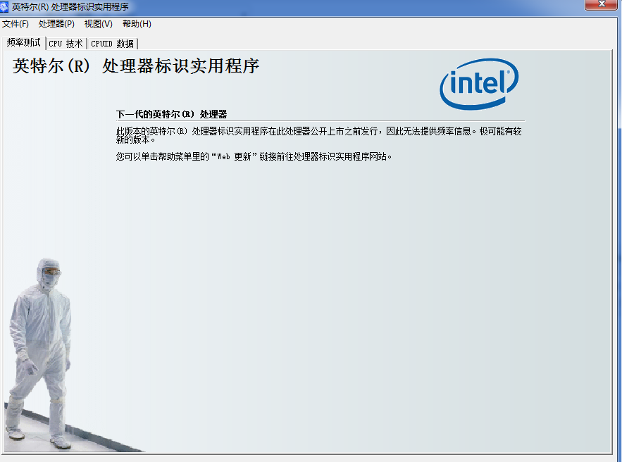 英特尔处理器标识实用程序安卓