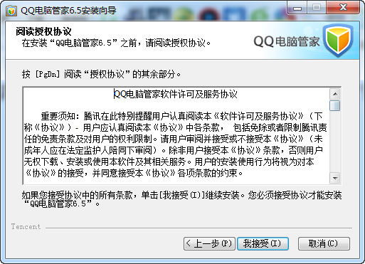 QQ电脑管家瘦身版
