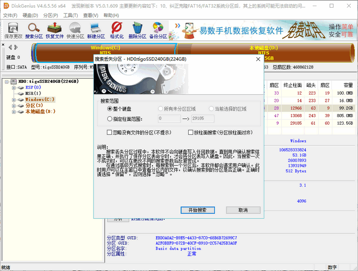 diskgenius 64 破解版