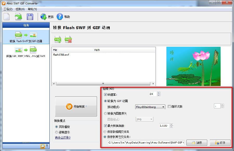 SWF GIF Converter绿色汉化版