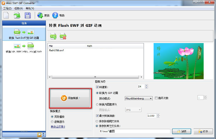 SWF GIF Converter绿色汉化版