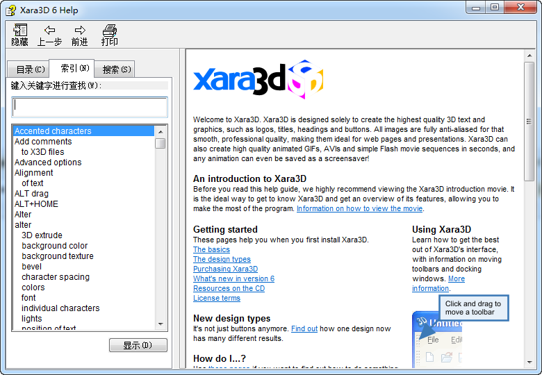 Xara3D6.0汉化版